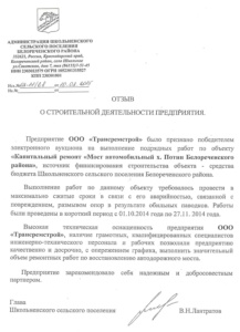 Администрация Школьненского сельского поселения